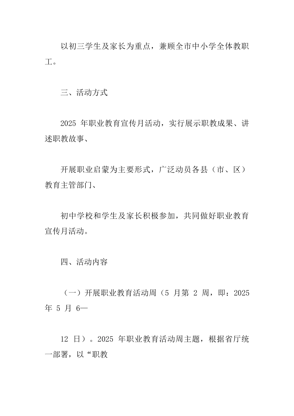 教体局2025年职业教育宣传月活动方案_第2页