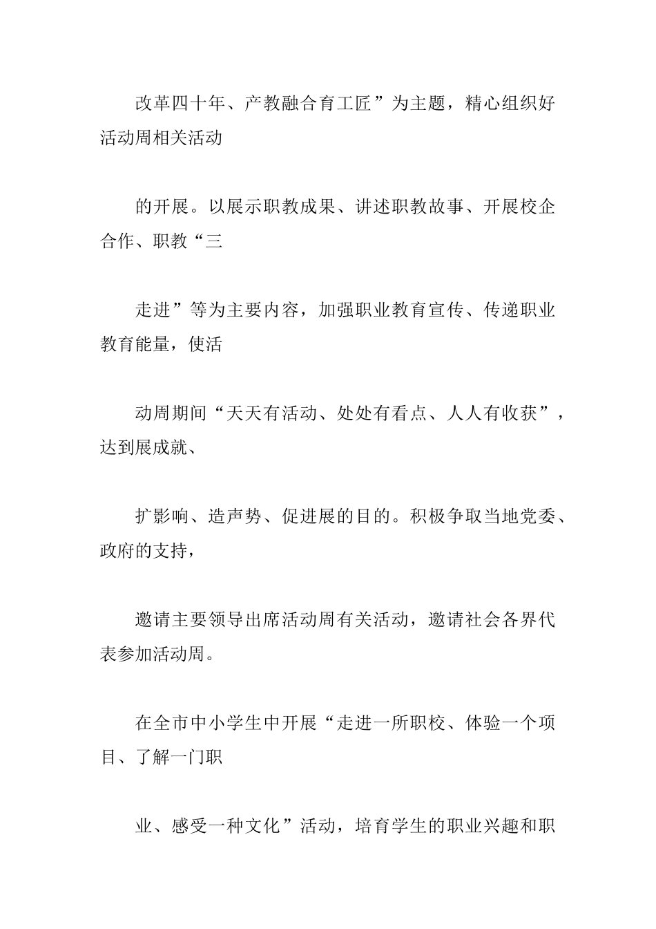 教体局2025年职业教育宣传月活动方案_第3页