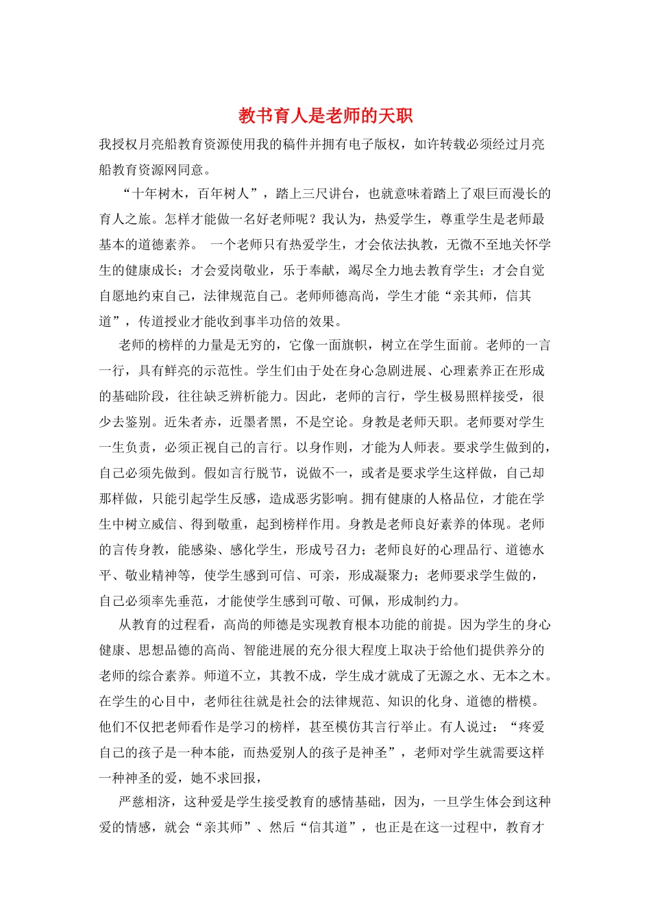 教书育人是教师的天职_第1页