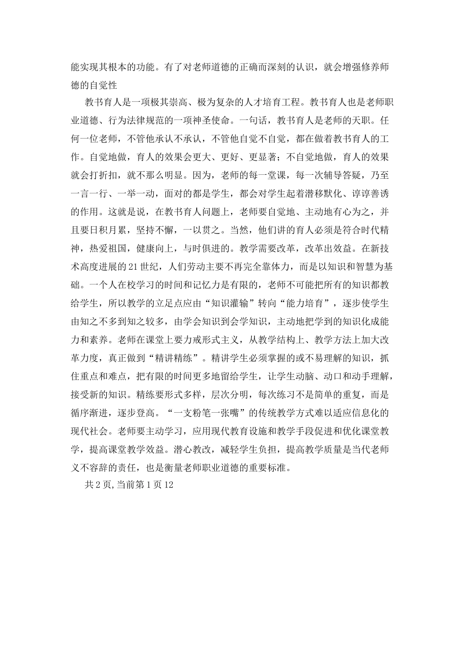 教书育人是教师的天职_第2页