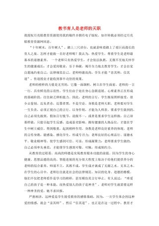 教书育人是教师的天职