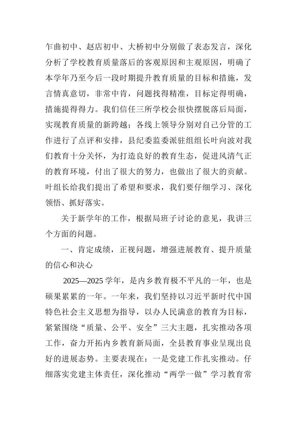 教体局党委书记2025—2025学年教育教学工作会讲话稿_第2页