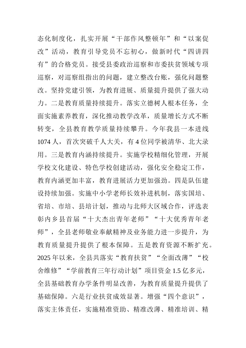 教体局党委书记2025—2025学年教育教学工作会讲话稿_第3页