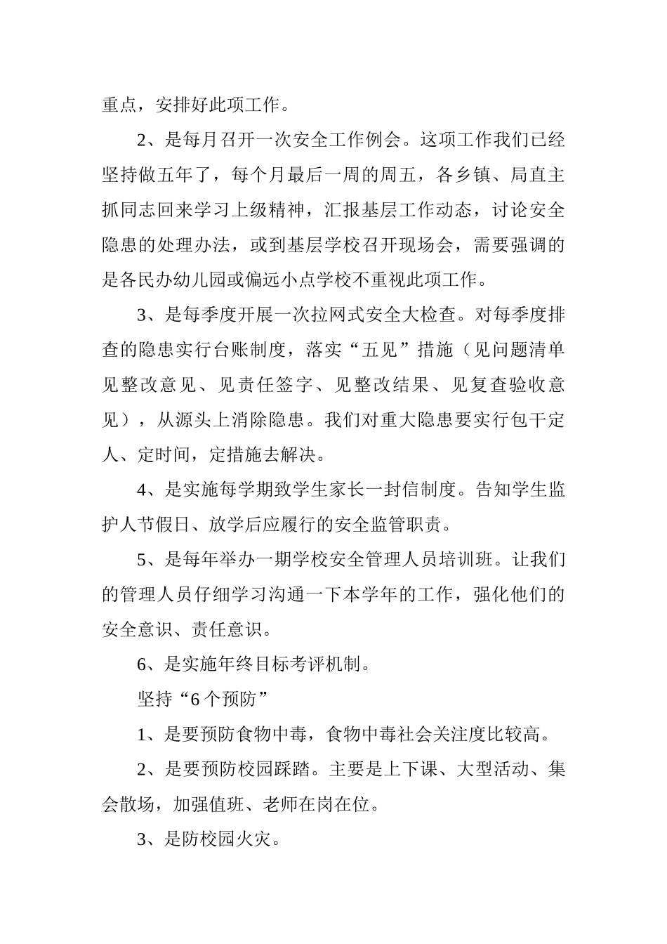教体局副局长20252025学年教育教学工作会讲话稿_第2页