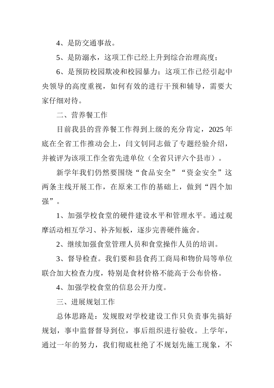 教体局副局长20252025学年教育教学工作会讲话稿_第3页