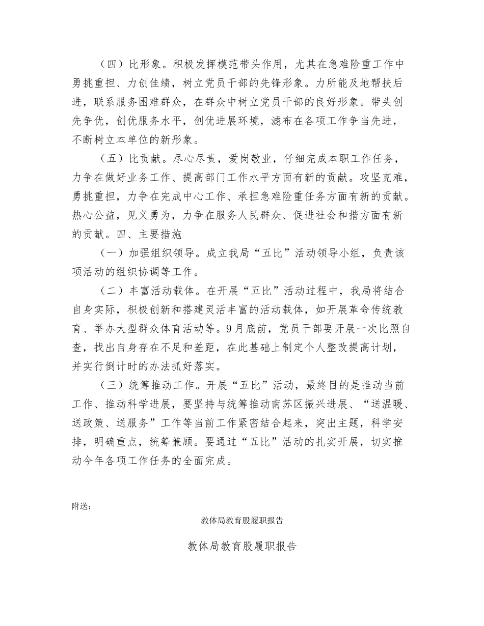 教体局五比活动方案_第2页