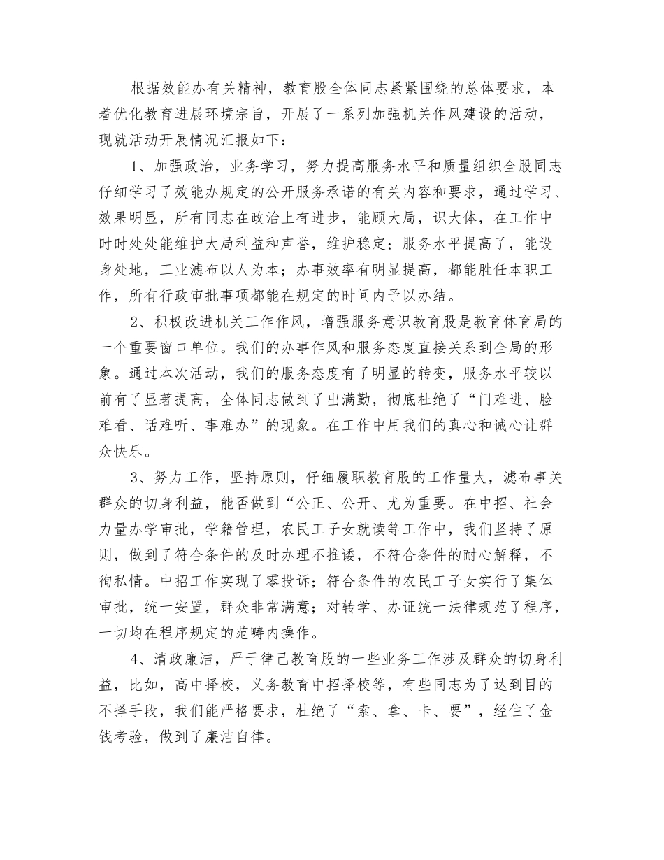 教体局五比活动方案_第3页