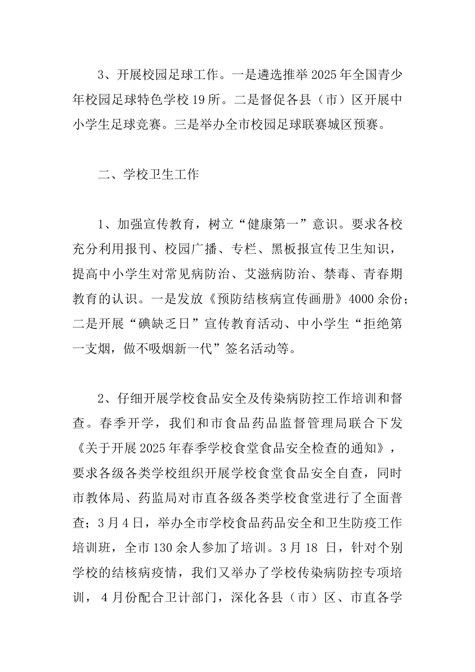 教体局上半年工作总结范文3篇_第2页