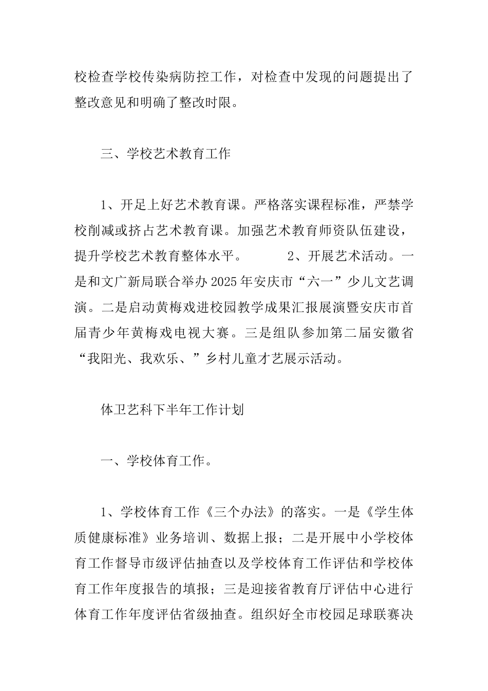 教体局上半年工作总结范文3篇_第3页