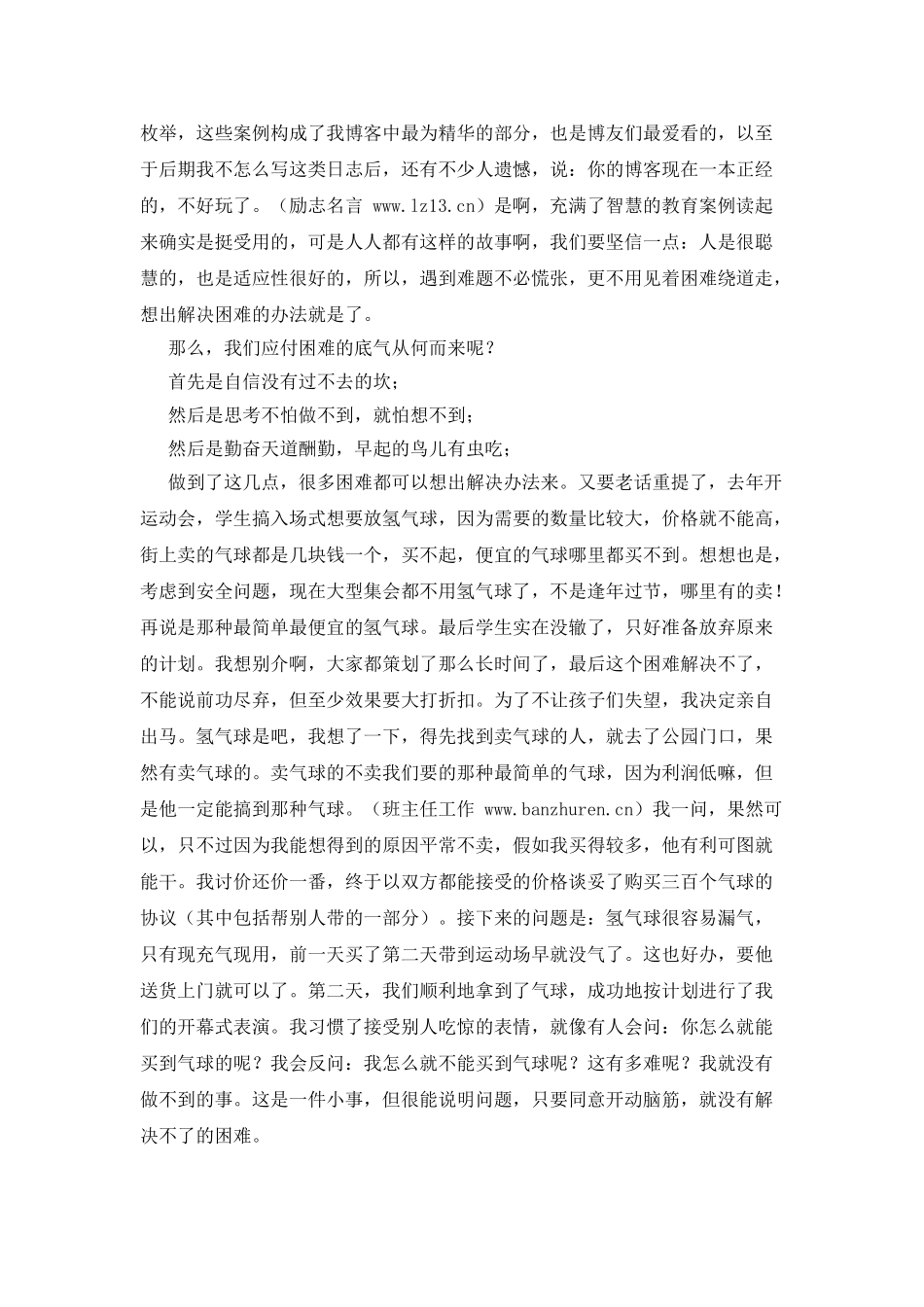 教你做智慧的班主任方法总比困难多_第2页