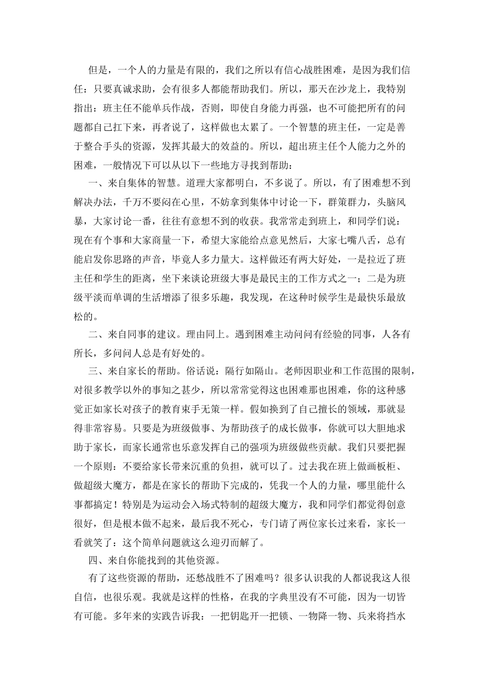 教你做智慧的班主任方法总比困难多_第3页