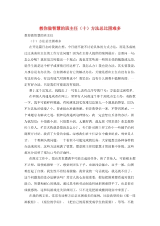 教你做智慧的班主任方法总比困难多