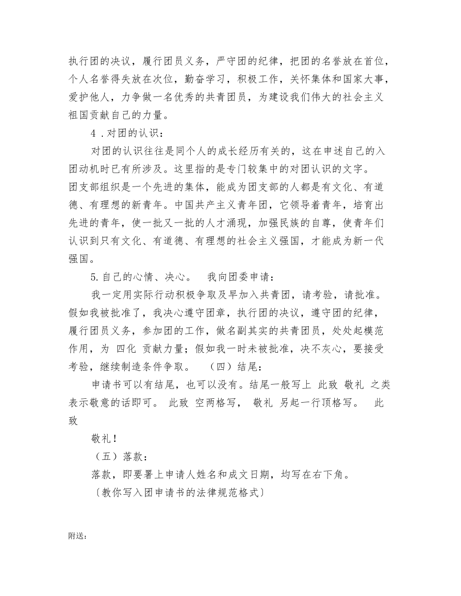 教你写入团申请书的规范格式_第2页