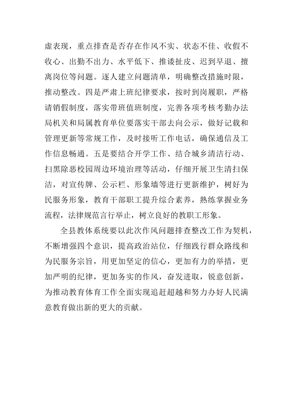 教体局党委干部作风问题排查整改工作动员会讲话稿_第2页