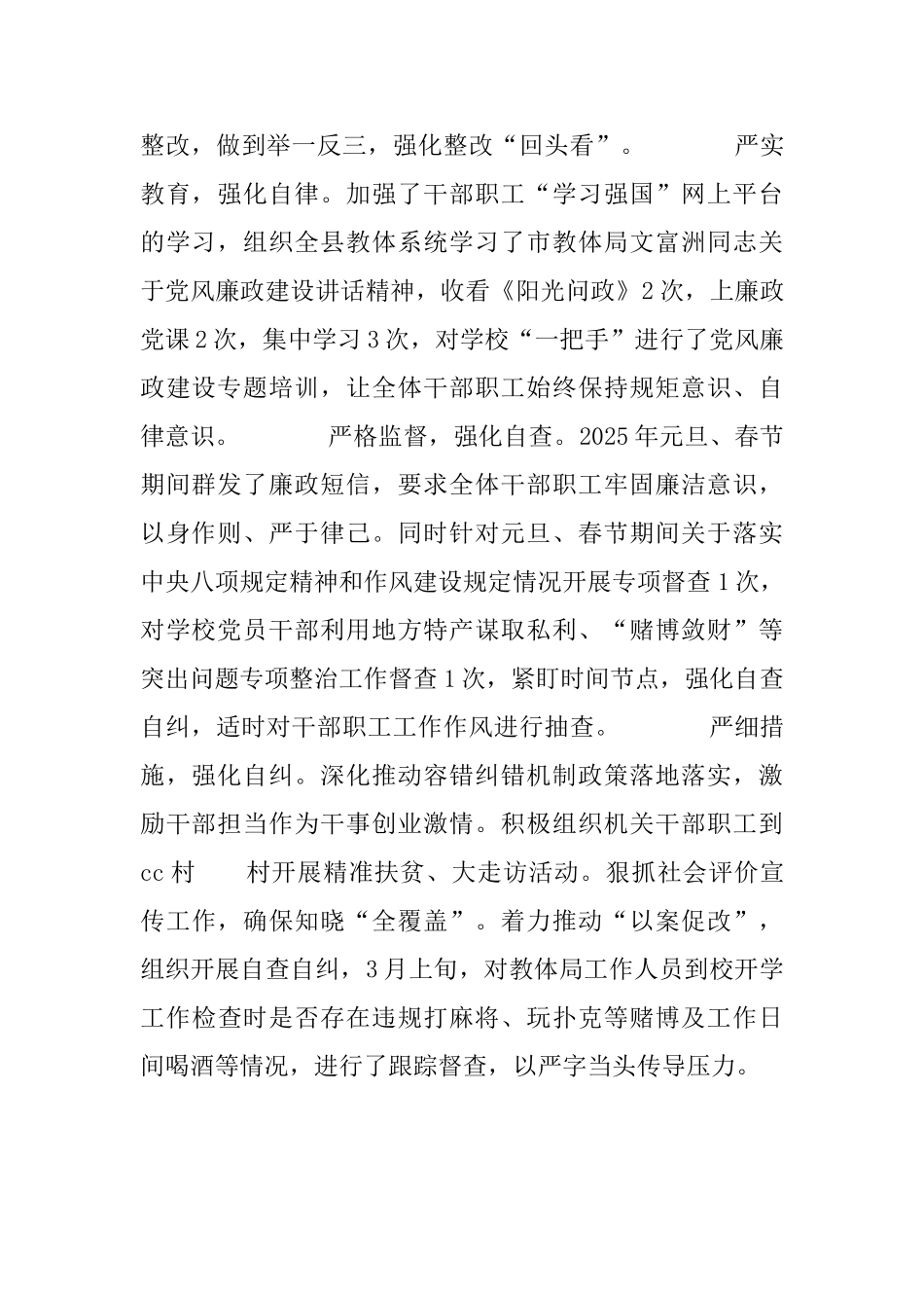 教体局党风廉政建设工作总结材料与人社局开展党风廉政宣教月活动情况总结材料两篇_第2页