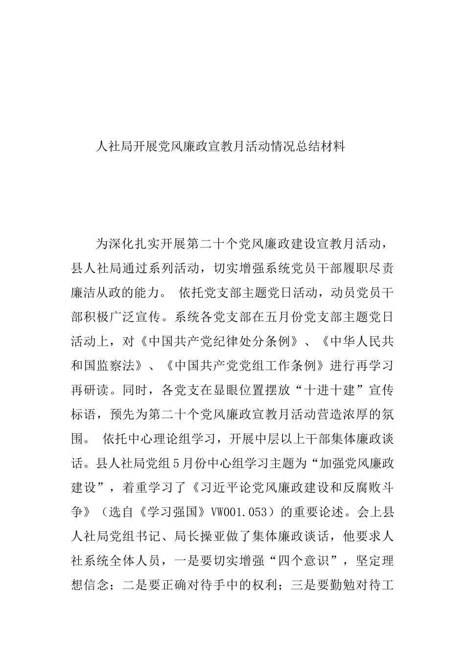 教体局党风廉政建设工作总结材料与人社局开展党风廉政宣教月活动情况总结材料两篇_第3页