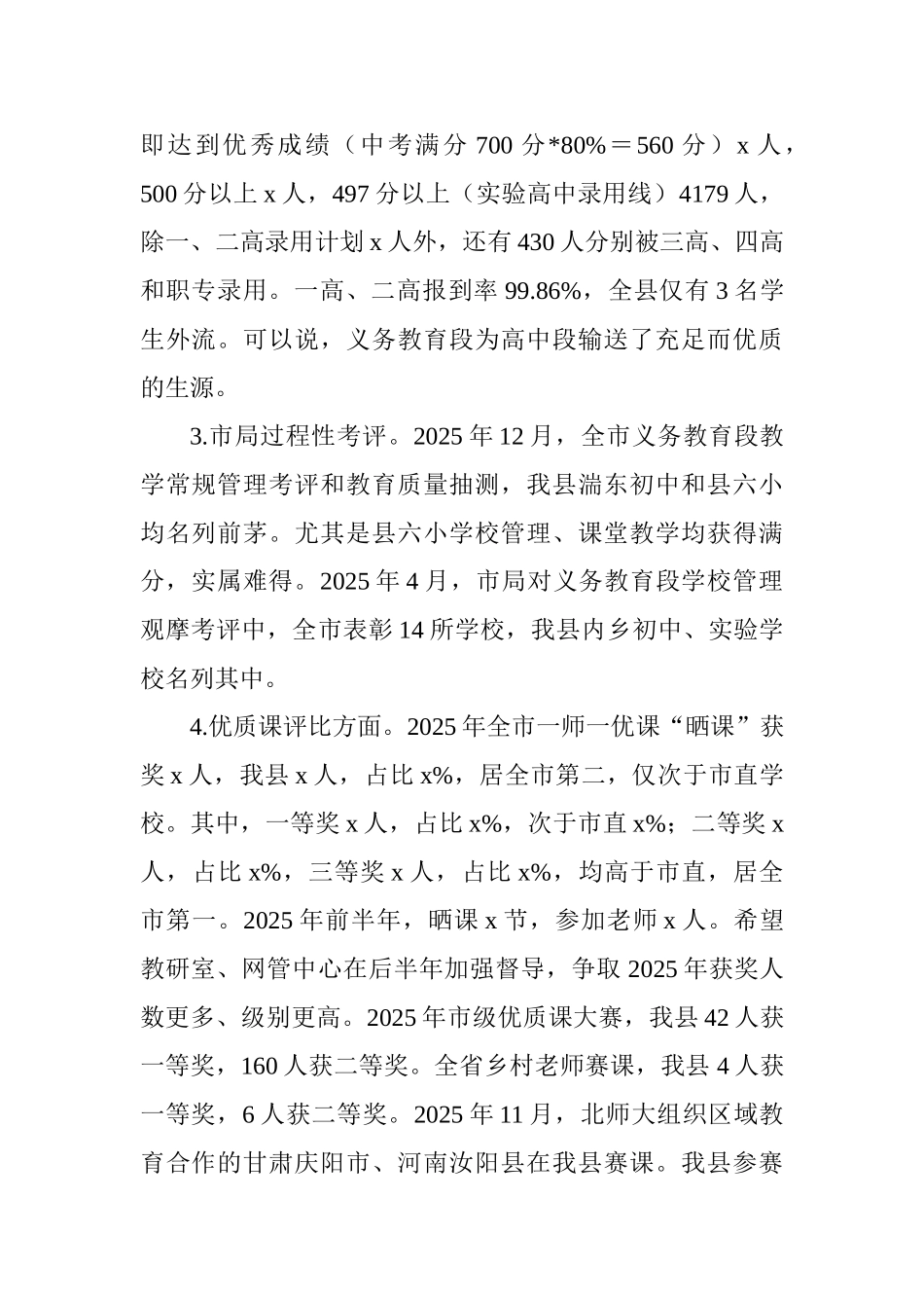 教体局副局长20252025学年教育教学工作会讲话稿0_第2页