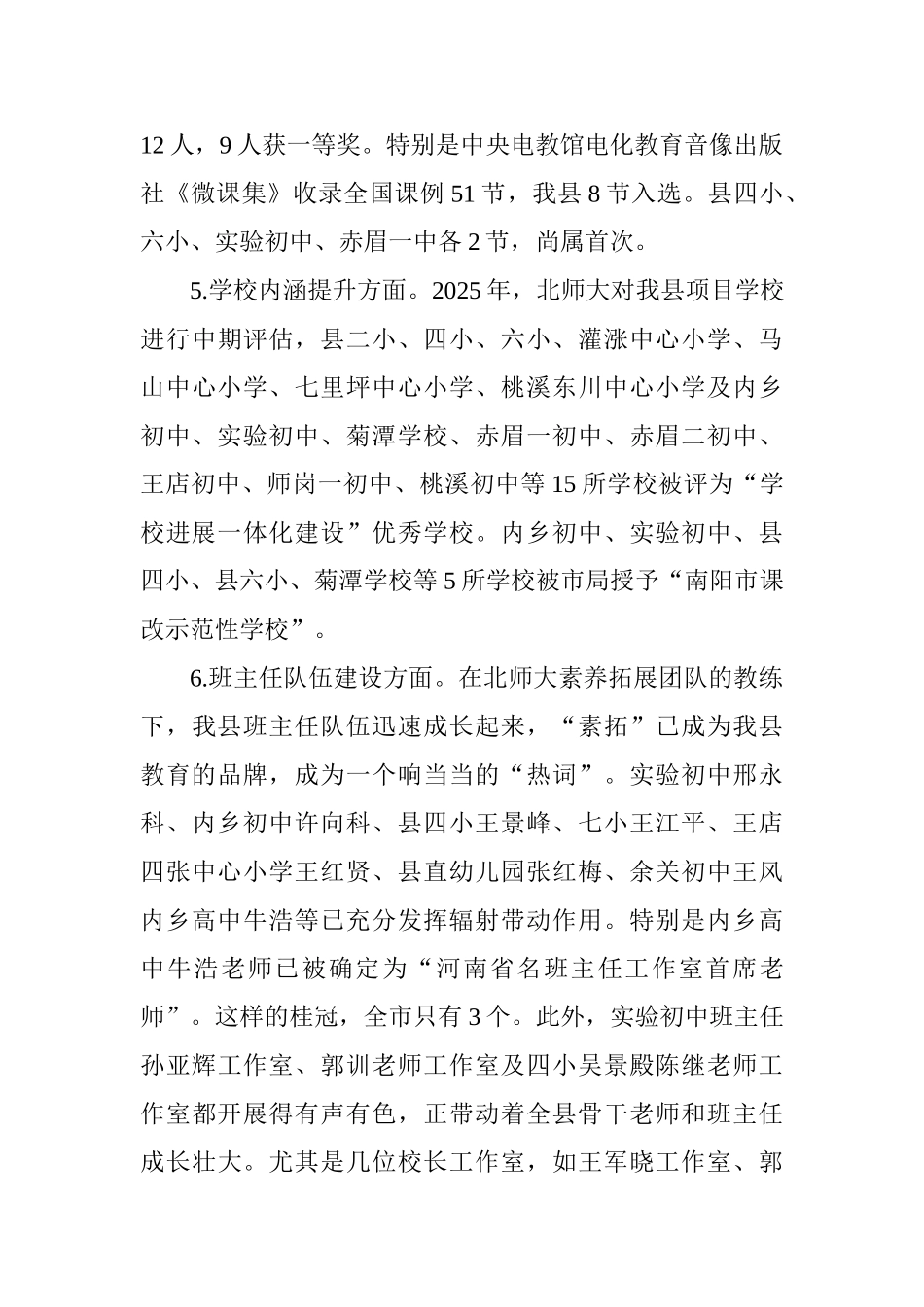 教体局副局长20252025学年教育教学工作会讲话稿0_第3页