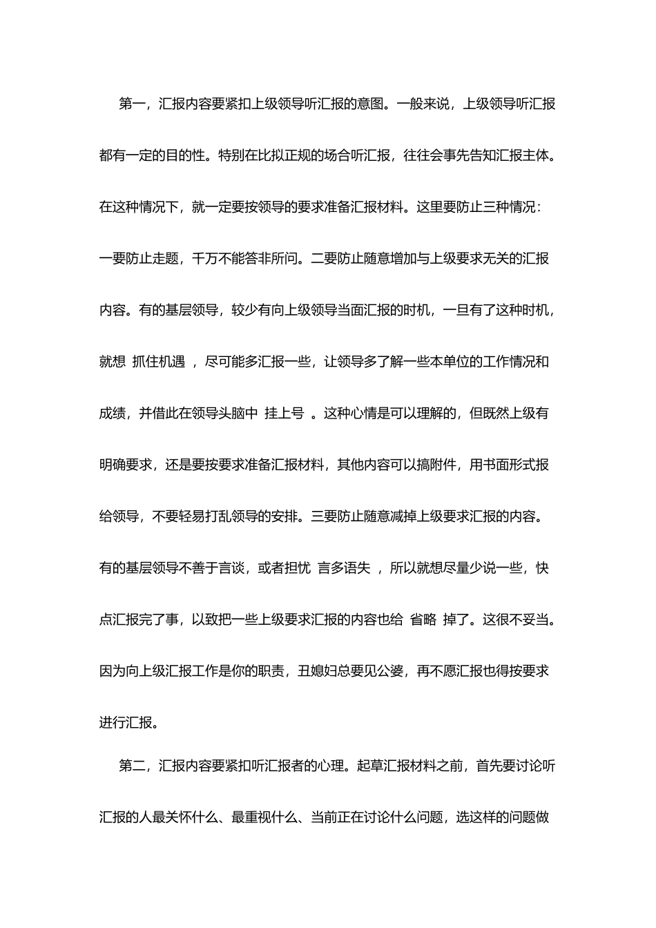 教你写好工作汇报材料_第2页