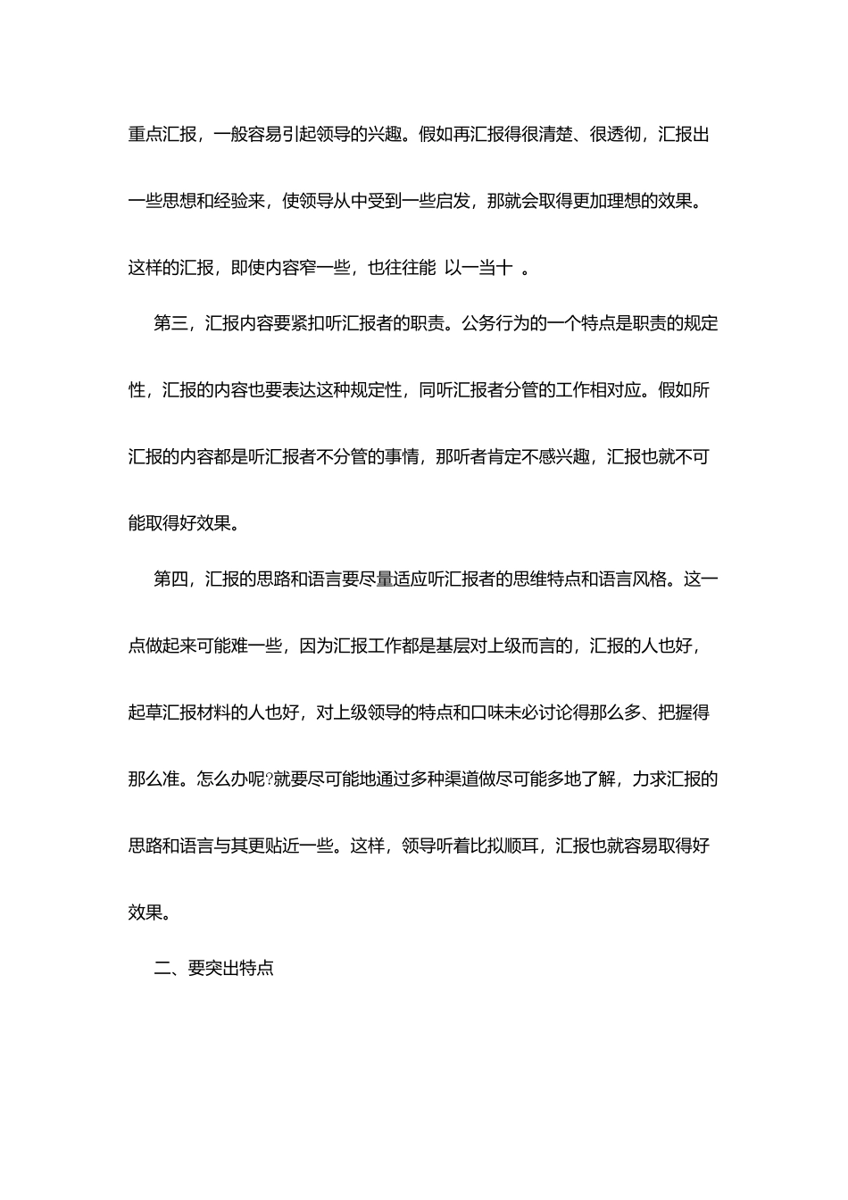 教你写好工作汇报材料_第3页