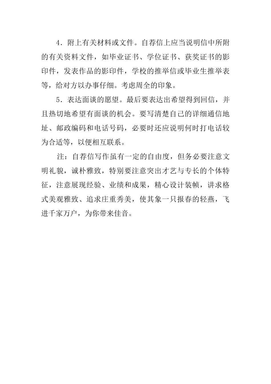 教你写自荐书的写作技巧_第2页