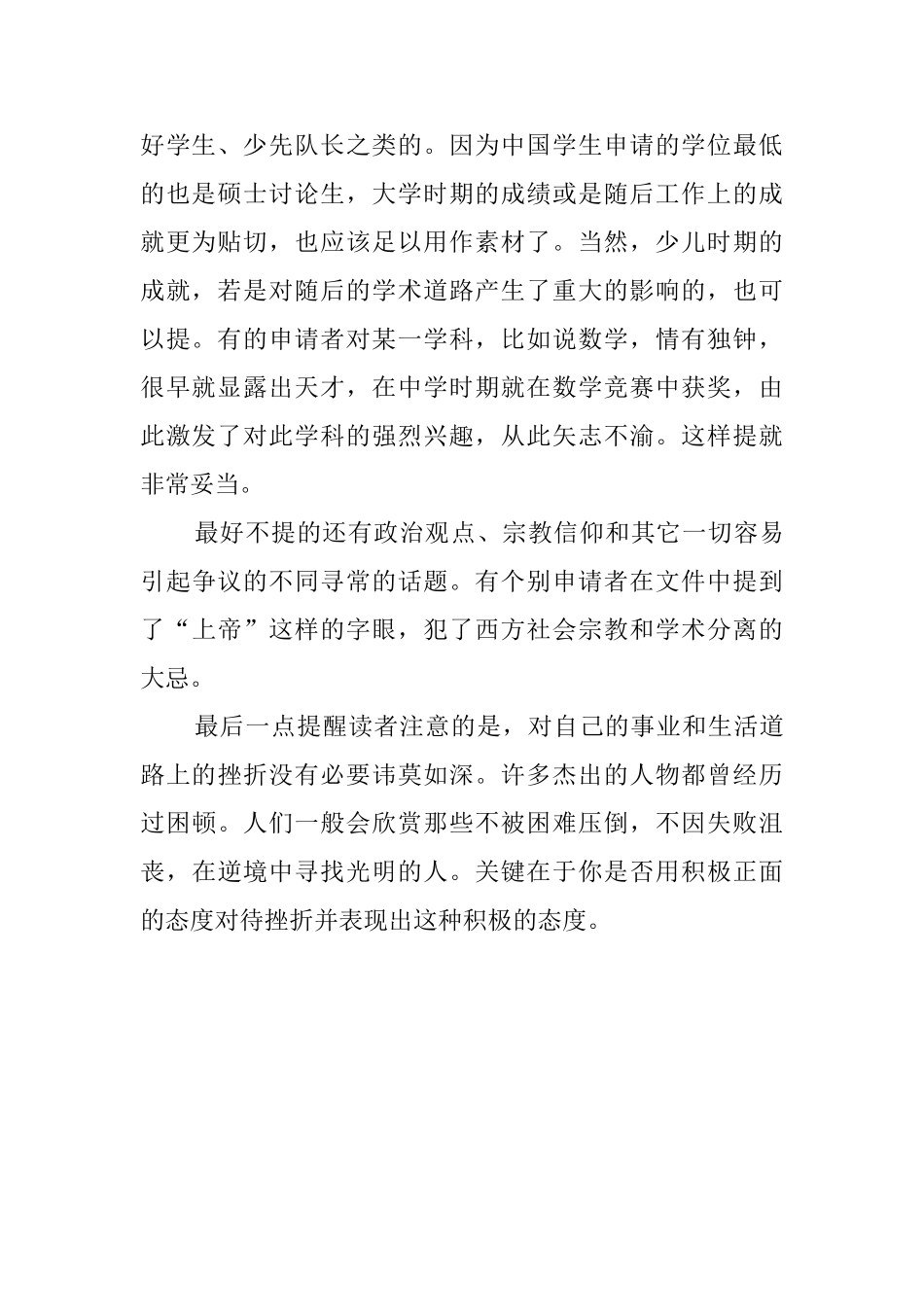 教你写留学自荐信_第2页