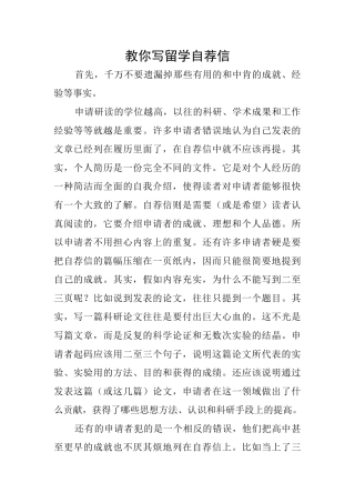 教你写留学自荐信