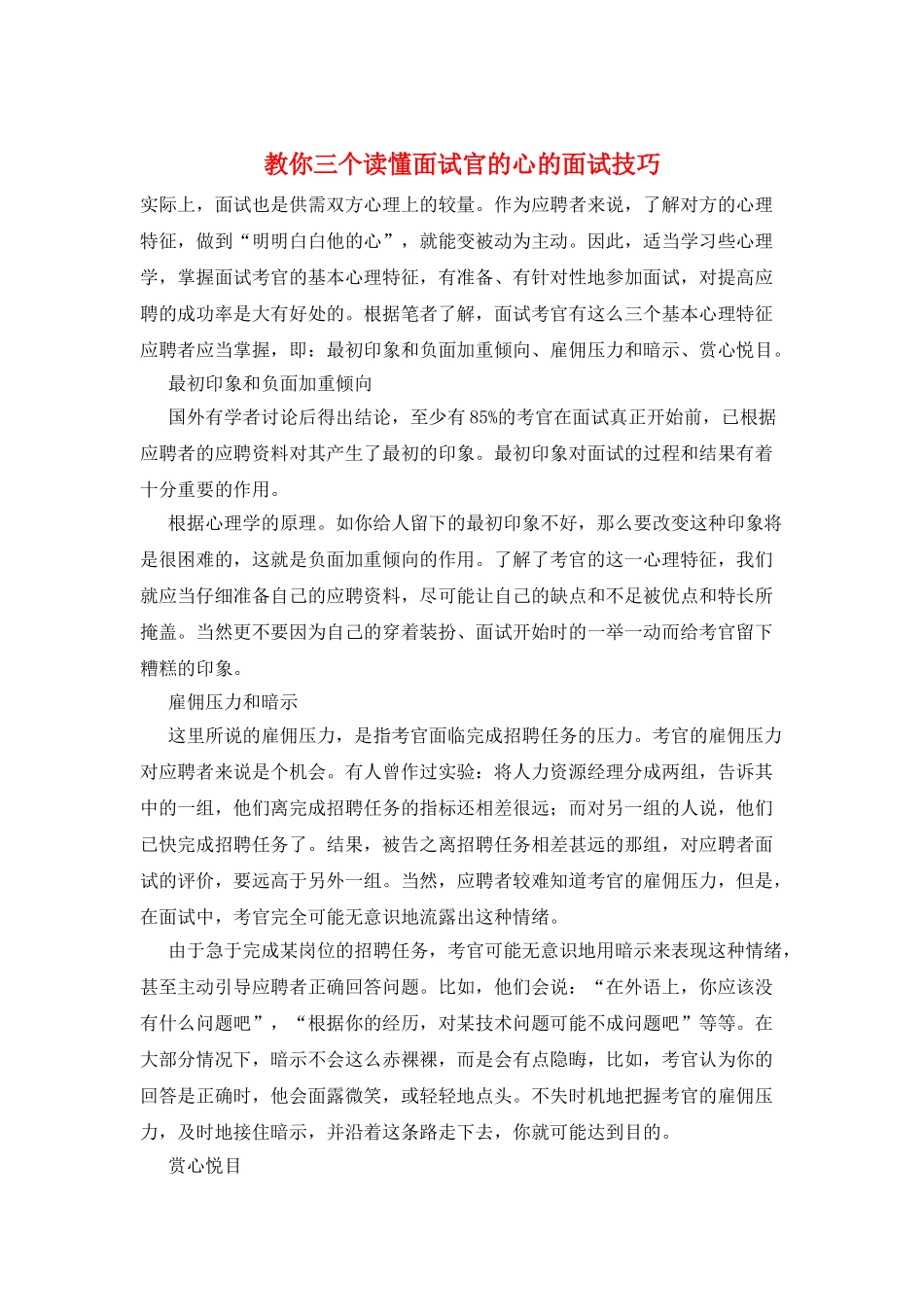 教你三个读懂面试官的心的面试技巧_第1页