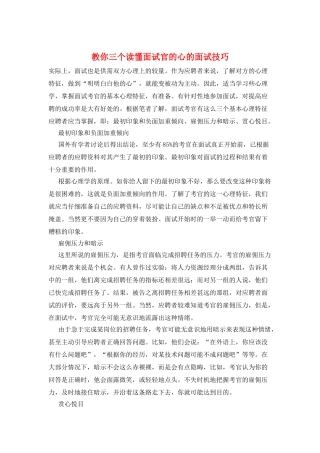 教你三个读懂面试官的心的面试技巧