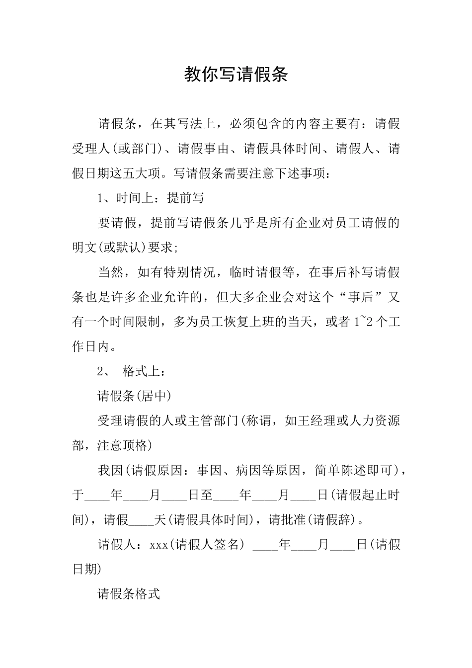 教你写请假条_第1页