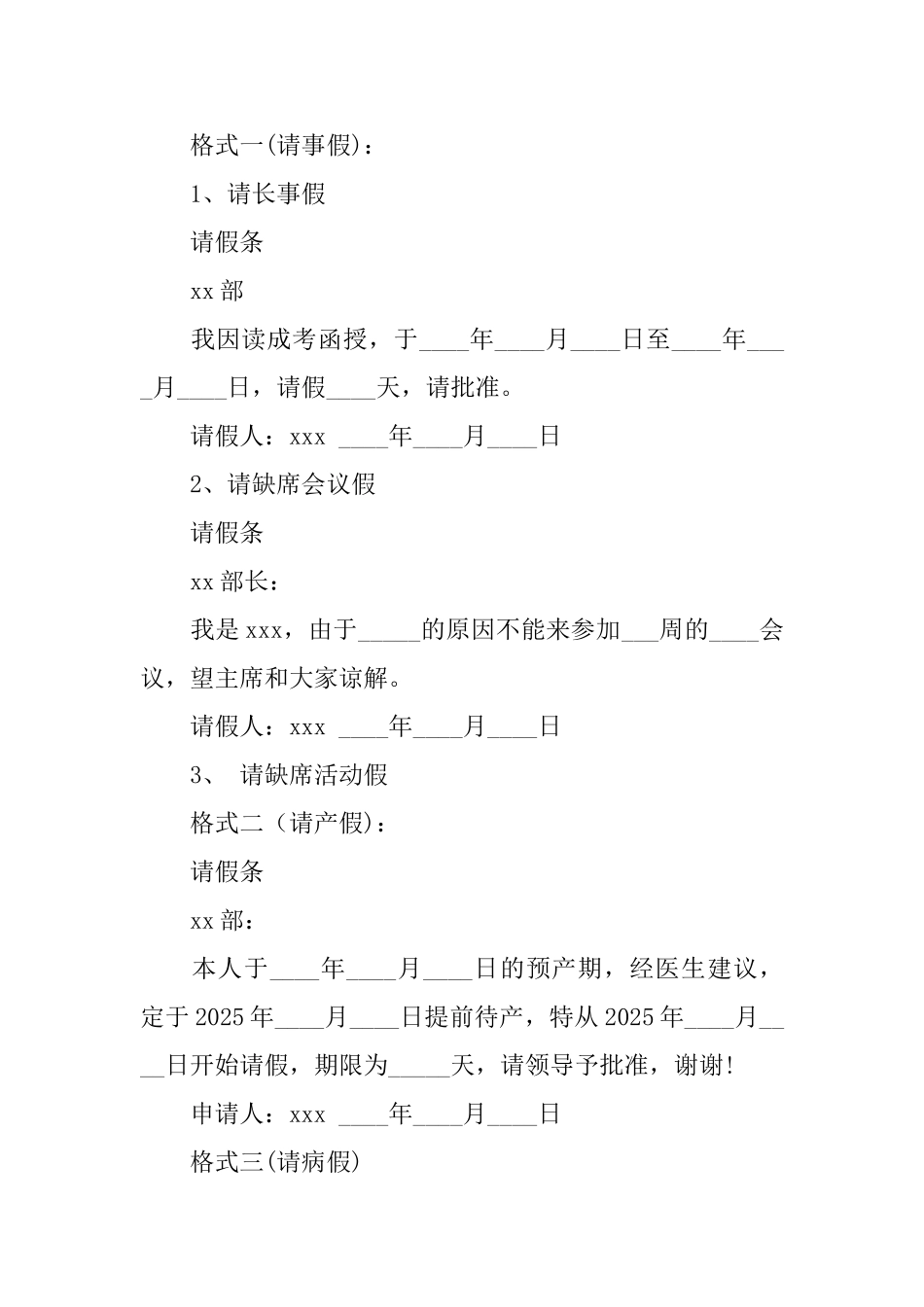 教你写请假条_第2页