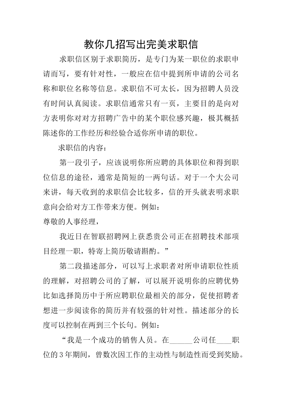 教你几招写出完美求职信_第1页