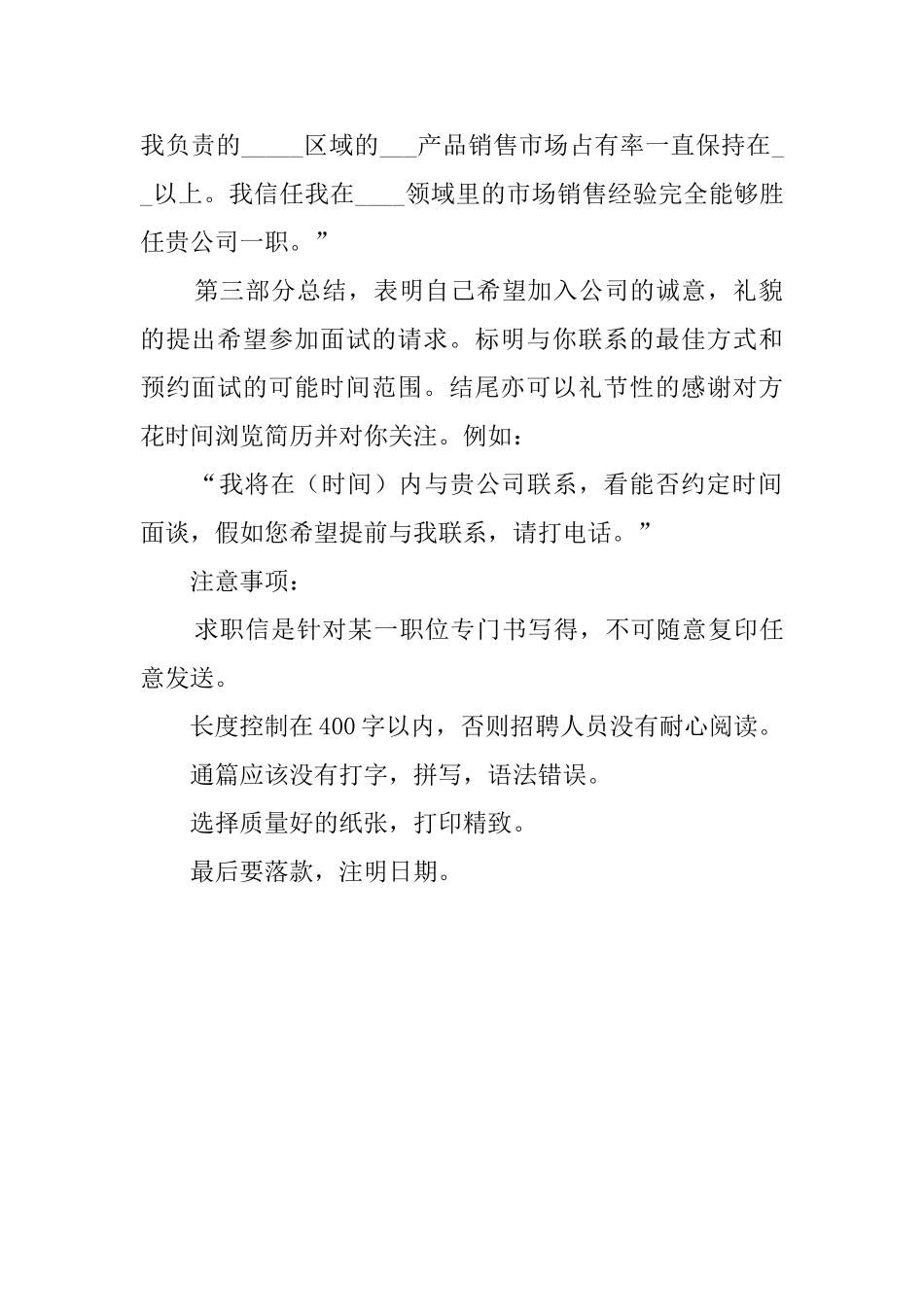教你几招写出完美求职信_第2页