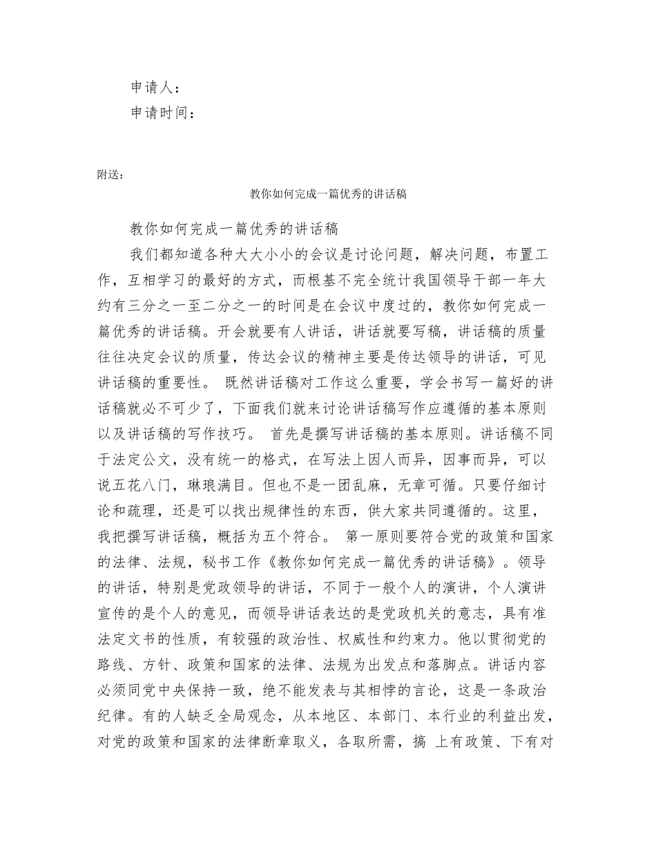 教你如何写助学金和贷款申请书_第2页