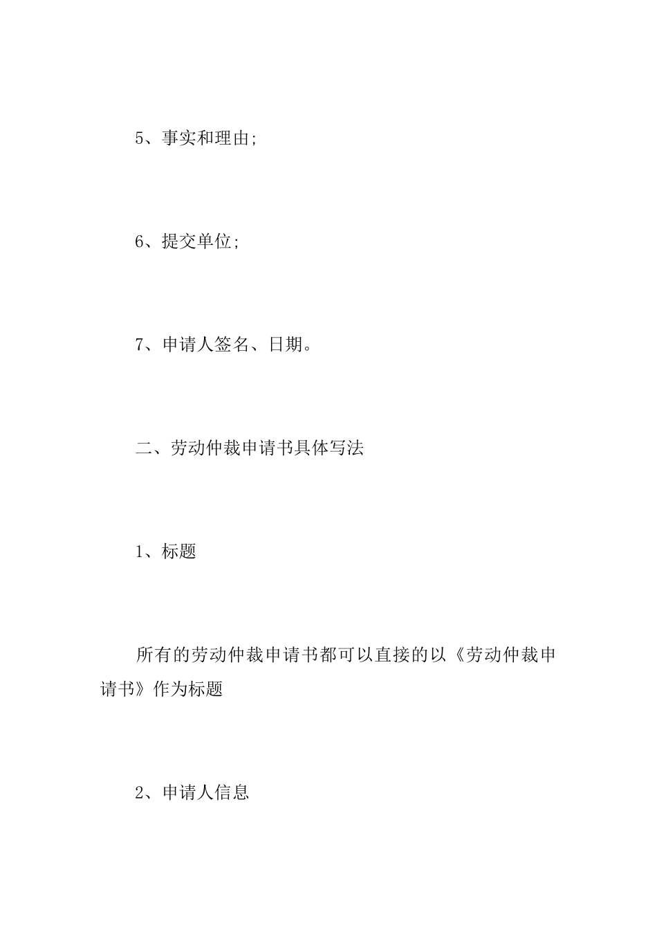教你劳动仲裁申请书怎么写_第2页