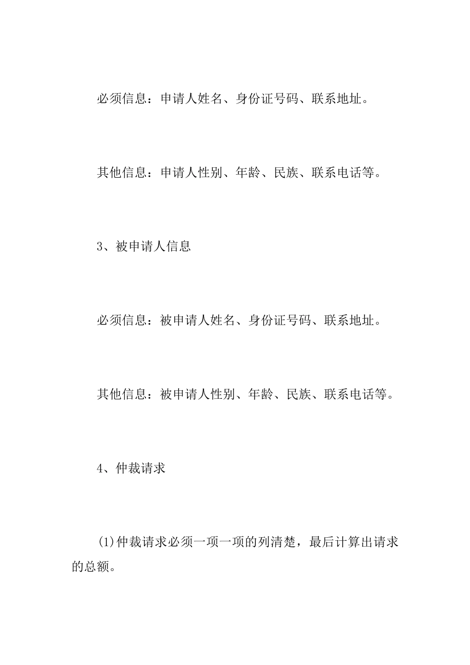 教你劳动仲裁申请书怎么写_第3页