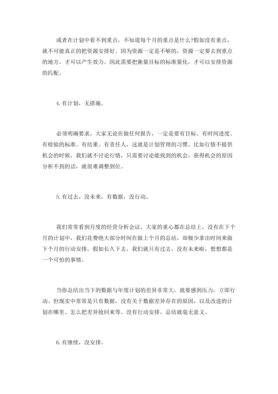 教你如何定制高效的工作计划_第3页
