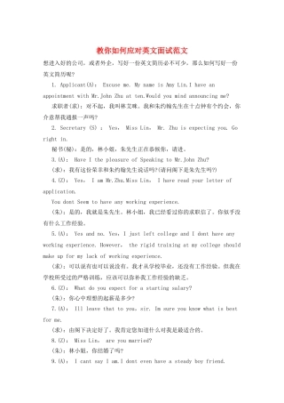 教你如何应对英文面试范文