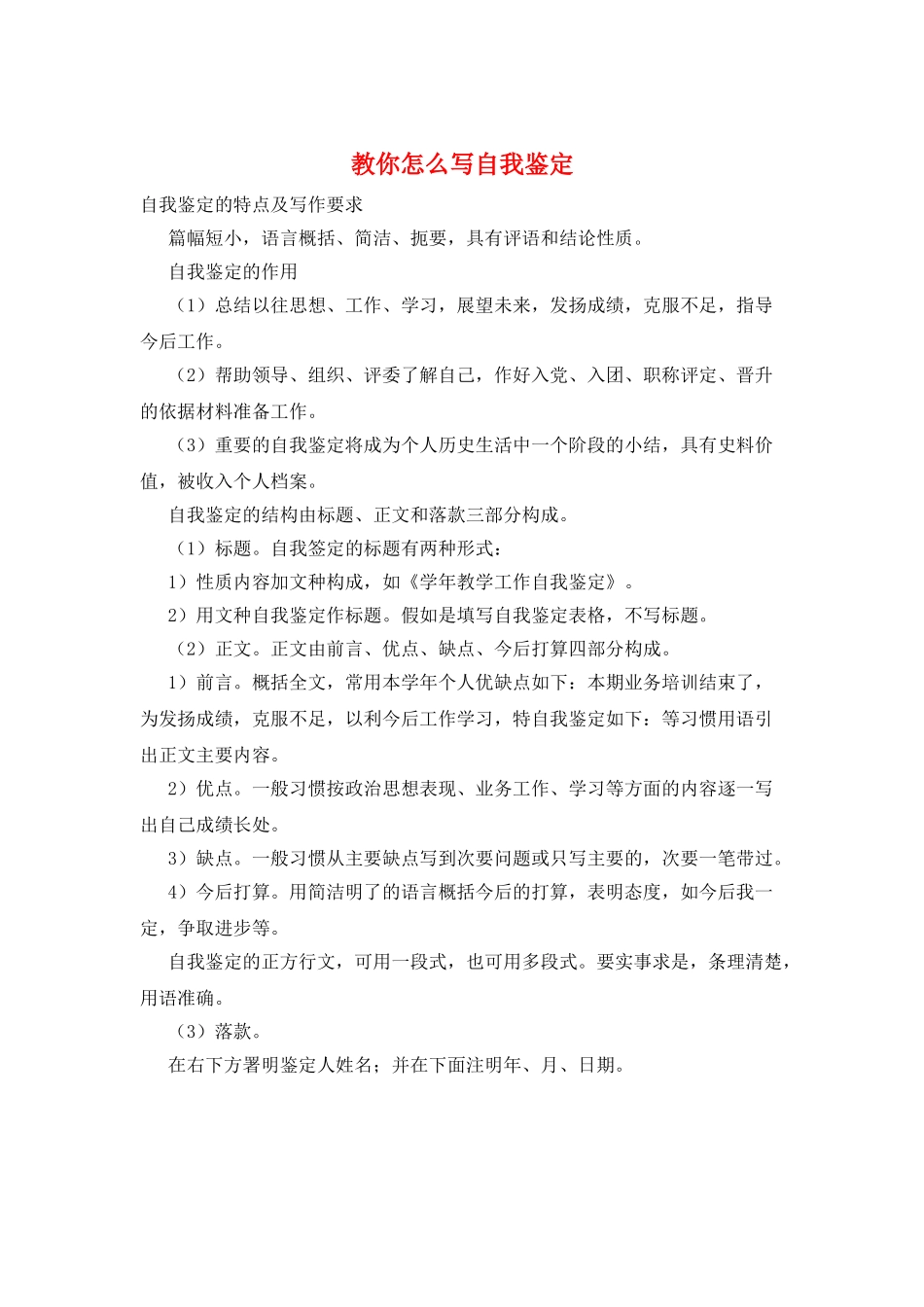 教你怎么写自我鉴定_第1页