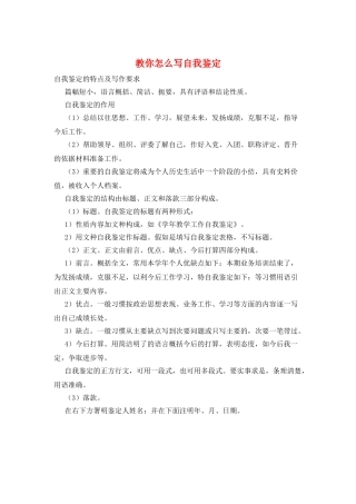 教你怎么写自我鉴定