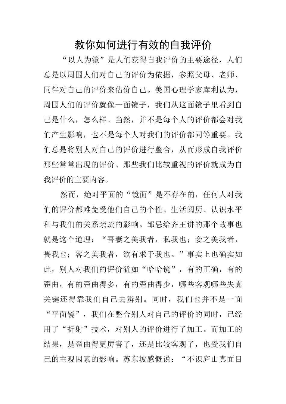 教你如何进行有效的自我评价_第1页