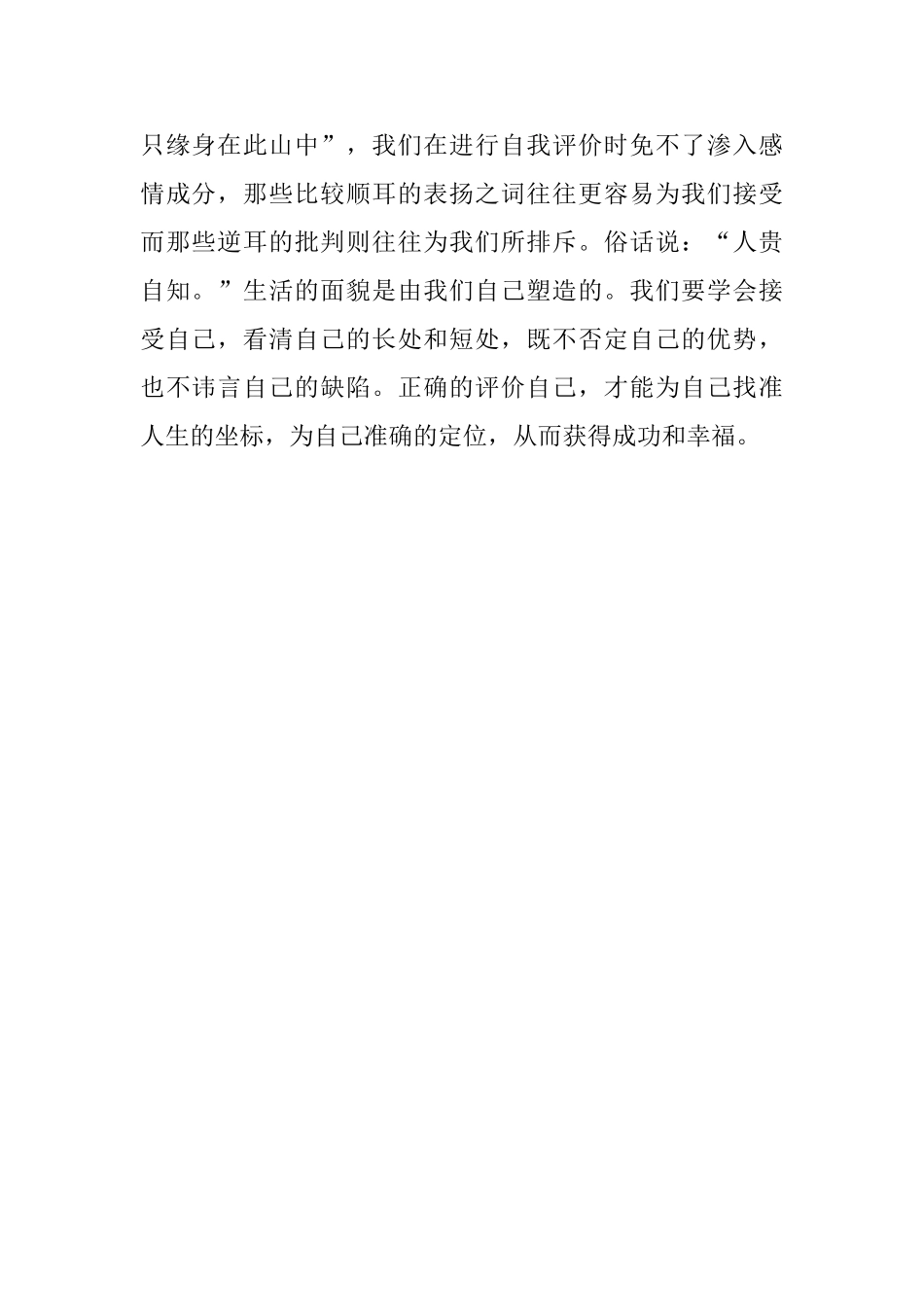 教你如何进行有效的自我评价_第2页