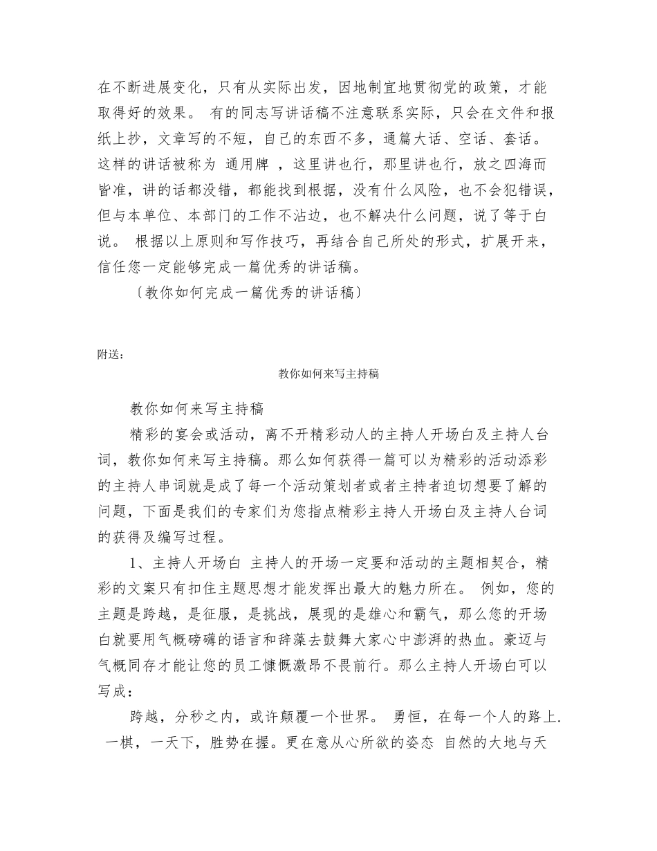 教你如何完成一篇优秀的讲话稿_第2页