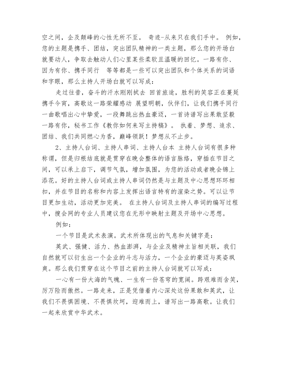 教你如何完成一篇优秀的讲话稿_第3页