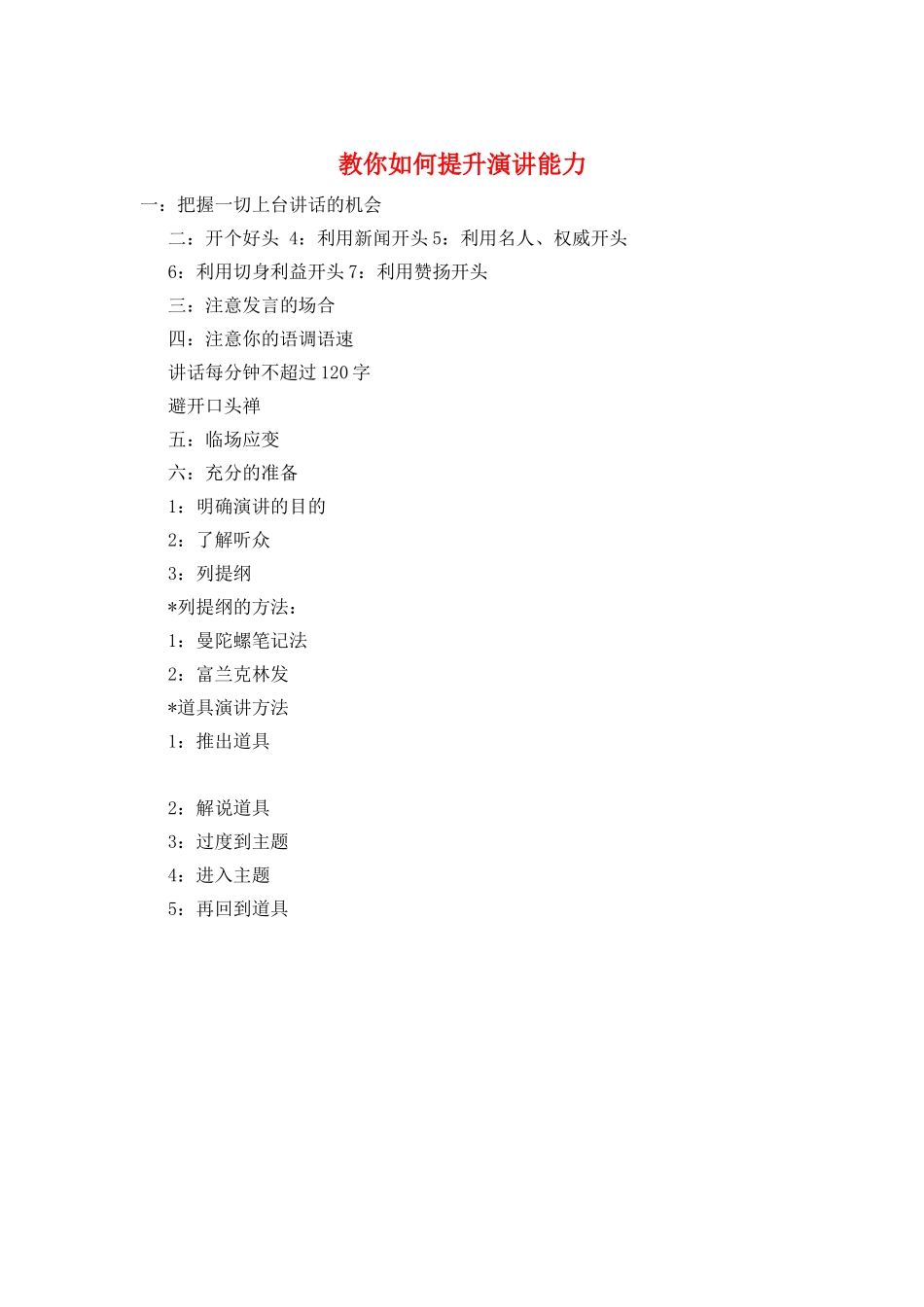 教你如何提升演讲能力_第1页