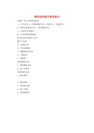 教你如何提升演讲能力