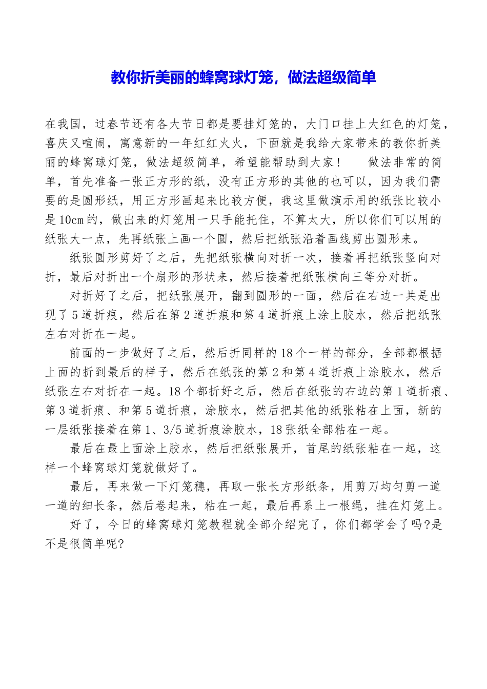 教你折漂亮的蜂窝球灯笼做法超级简单_第1页