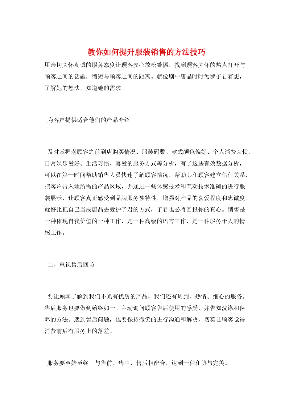 教你如何提升服装销售的方法技巧_第1页