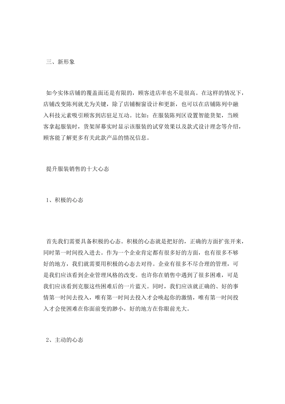 教你如何提升服装销售的方法技巧_第2页