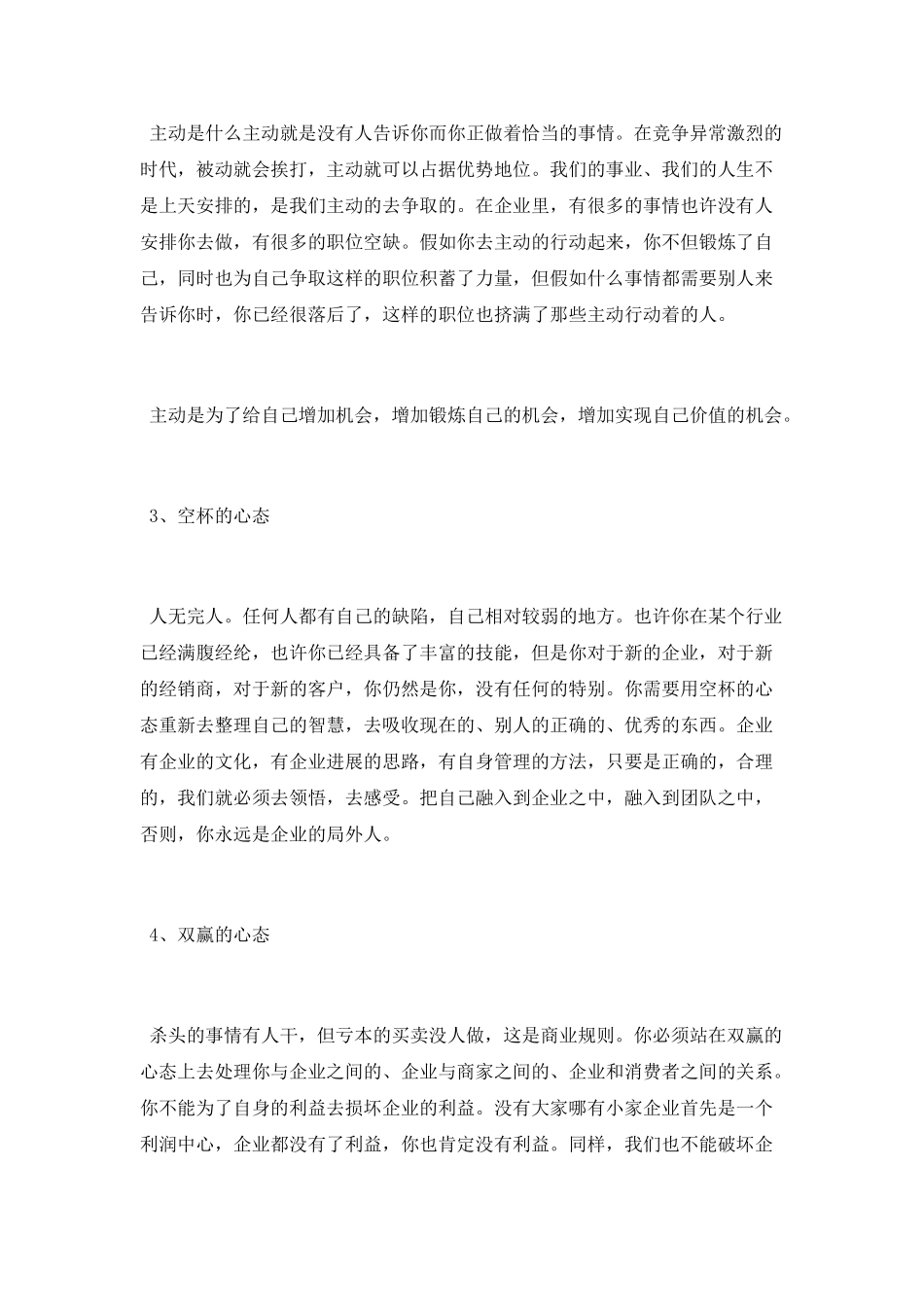 教你如何提升服装销售的方法技巧_第3页